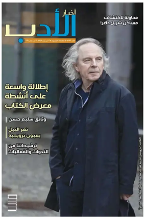 Cover of Akhbar Al-Adab