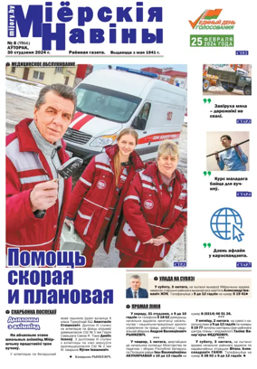 Cover of Mijorskija Naviny