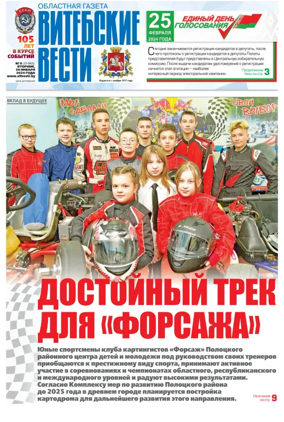 Cover of Vitebskie vesti