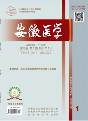 Cover of Anhui Medical Journal