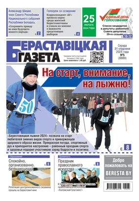 Cover of Berestovickaja gazeta