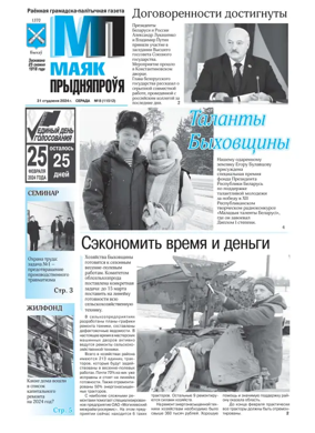 Cover of Majak Prydniaprowja