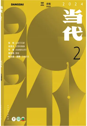 Cover of Dangdai