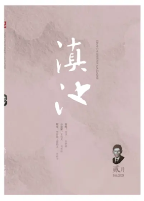 Cover of Dian Chi Literary Magazine