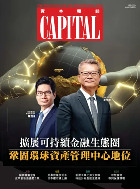 Cover of Capital (HK)