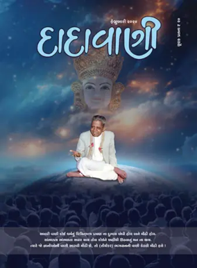 Cover of Dadavani (Gujarati)