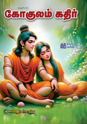 Cover of Gokulam Kathir