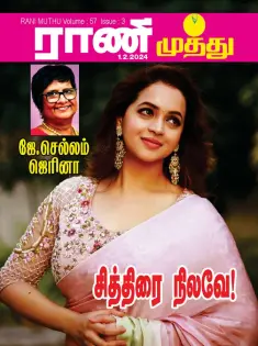 Cover of Rani Muthu