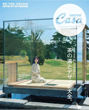 Cover of Casa BRUTUS
