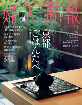 Cover of Fujingaho（婦人画報）
