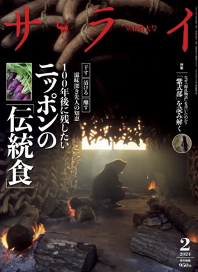 Cover of SERAI（サライ）