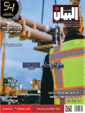 Cover of Al Bayan Magazine