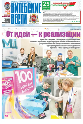 Cover of Vitebskie vesti