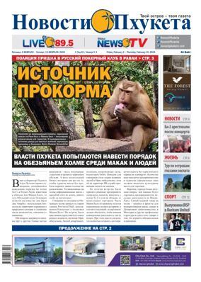 Cover of Novosti Phuketa