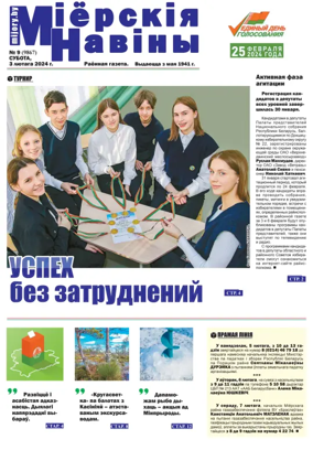 Cover of Mijorskija Naviny