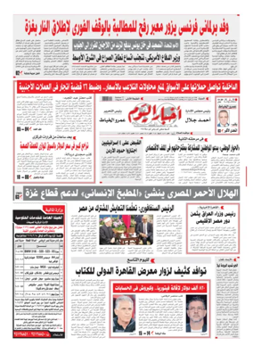Cover of Akhbar El-Yom