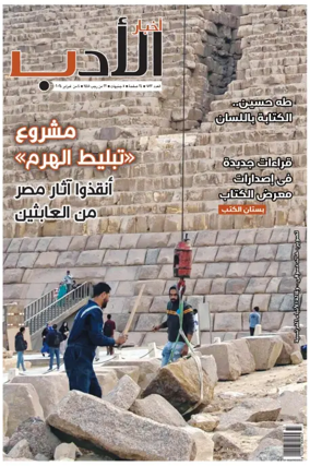 Cover of Akhbar Al-Adab