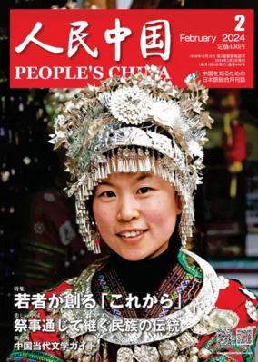 Cover of People's China