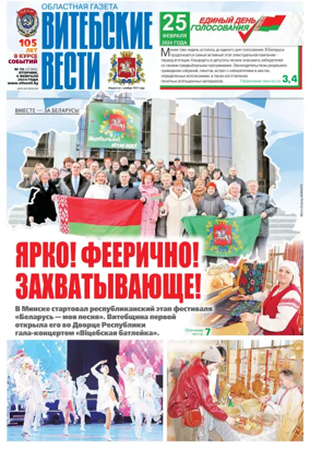 Cover of Vitebskie vesti