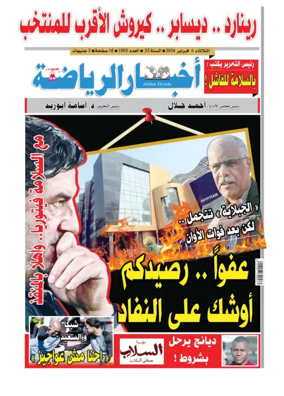 Cover of Akhbar Al-Ryada