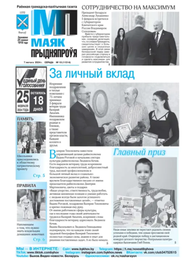 Cover of Majak Prydniaprowja