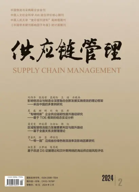 Cover of Supply Chain Management