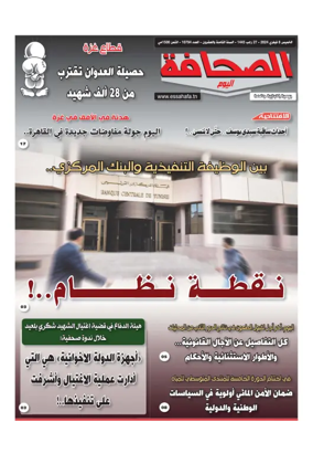 Cover of La Presse (Tunisia)