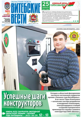 Cover of Vitebskie vesti