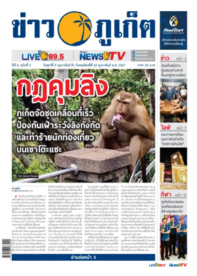 Cover of Khao Phuket