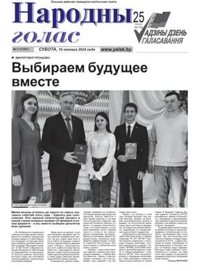 Cover of Narodny Golas