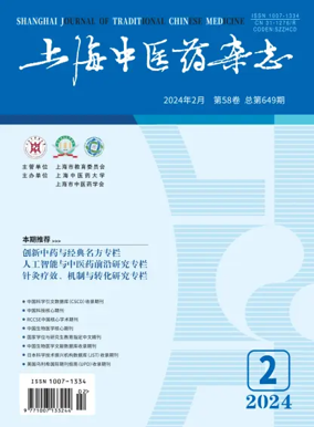 Cover of Shanghai Journal of Traditional Chinese Medicine