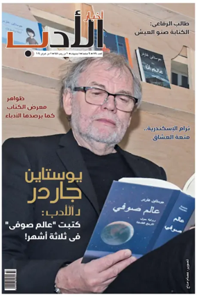 Cover of Akhbar Al-Adab