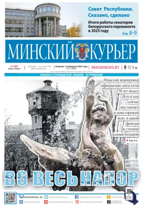 Cover of Minskiy kuryer