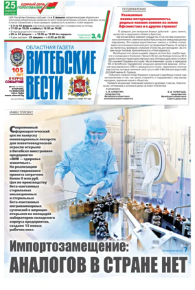 Cover of Vitebskie vesti