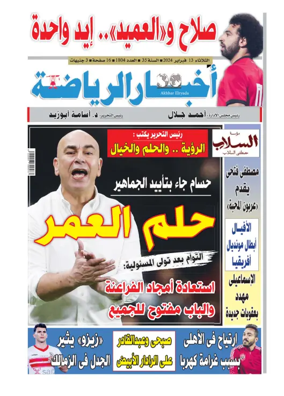 Cover of Akhbar Al-Ryada