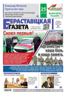Cover of Berestovickaja gazeta