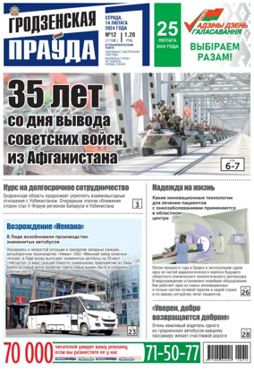Cover of Grodnenskaya pravda. Tolstushka