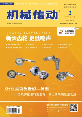 Cover of Journal of Mechanical Transmission