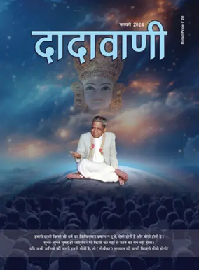 Cover of Dadavani (Hindi)