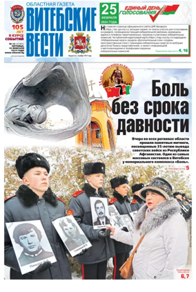 Cover of Vitebskie vesti