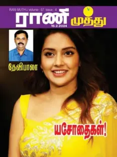 Cover of Rani Muthu