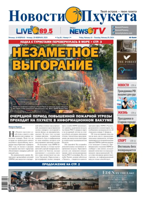 Cover of Novosti Phuketa