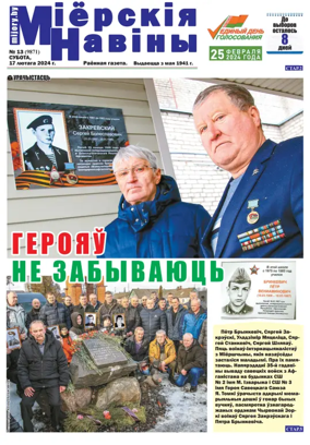 Cover of Mijorskija Naviny