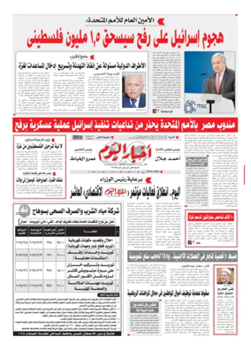 Cover of Akhbar El-Yom