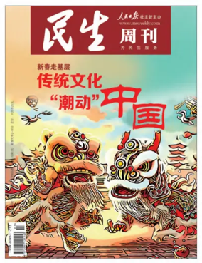 Cover of Minsheng zhoukan