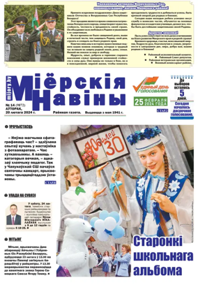 Cover of Mijorskija Naviny