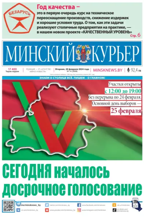 Cover of Minskiy kuryer