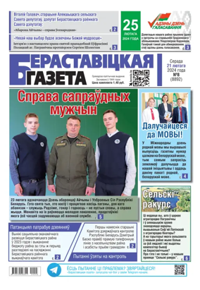 Cover of Berestovickaja gazeta