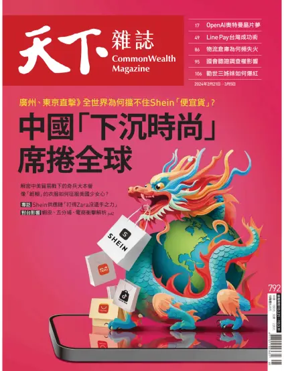 Cover of CommonWealth Magazine