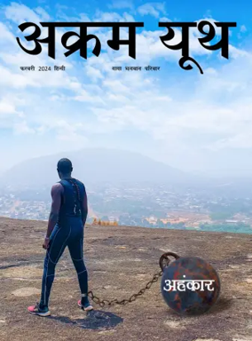 Cover of Akram Youth (Hindi)